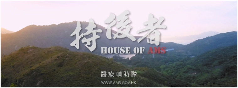House_of_AMS